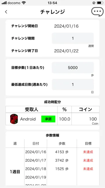 運動サプリGH アプリのウォーキングチャレンジ機能の画面