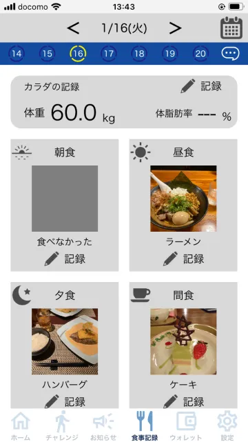 運動サプリGH アプリの食事記録機能の画面